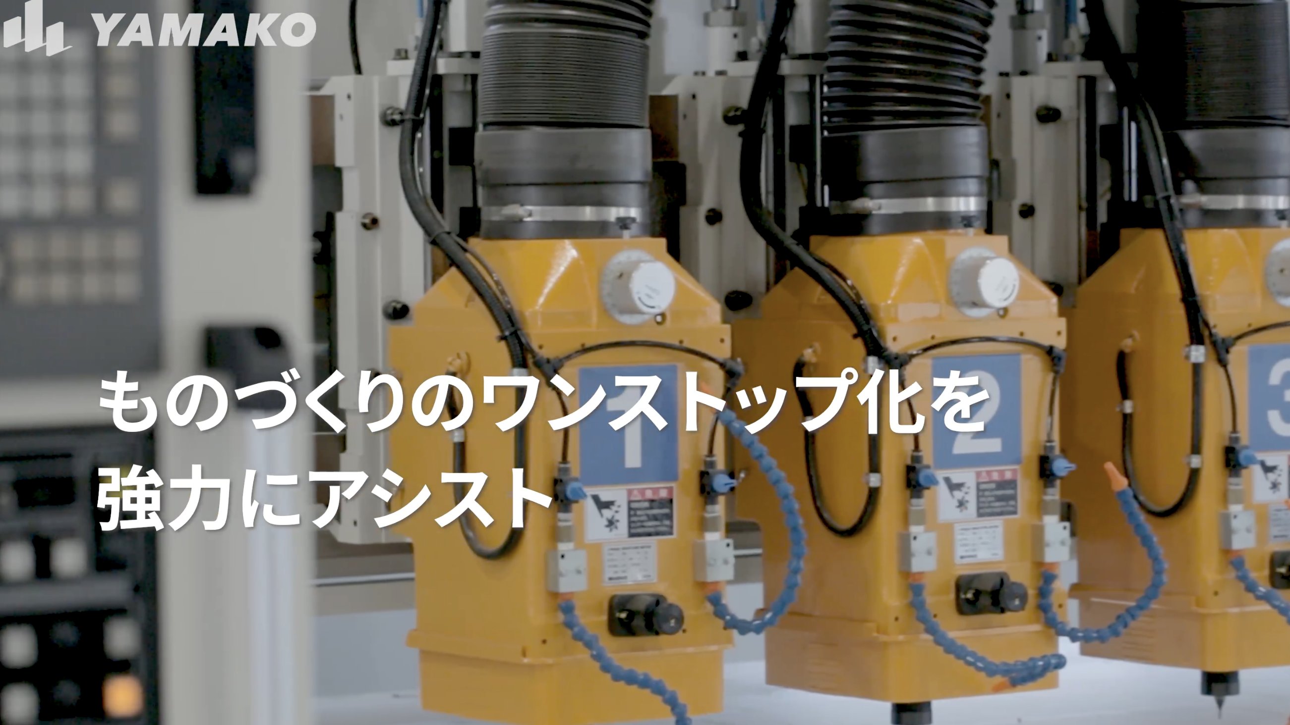 株式会社山弘のコーポレートサイト ファーストビュー「ものづくりのワンストップ化を強力にアシスト」